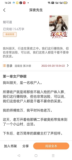 悦文阅读app破解版下载最新版