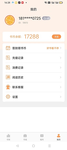 悦文阅读软件下载免费安装手机版