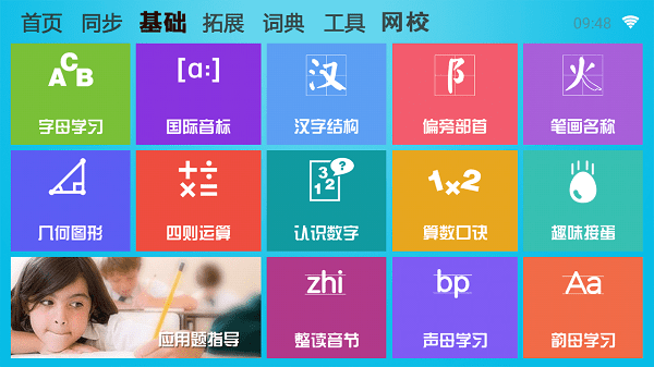 K12同步教育