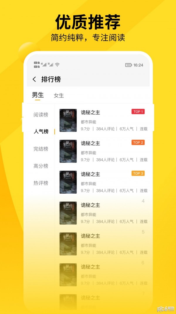 洛米小说最新版本下载安装苹果11.12  v1.0图3