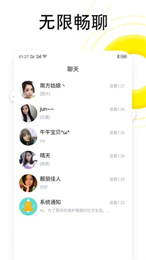 同城恋爱社交手机版官网  v1.0图1