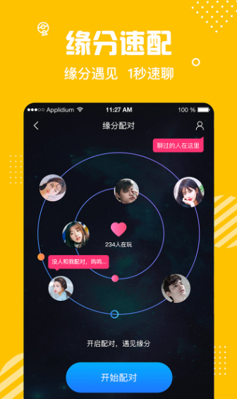 颜喜一对一安卓版  v1.0图2
