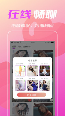 比个心交友2024  v1.0.0图1