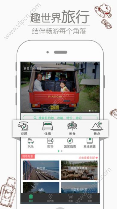 趣旅行  v1.1.6图1