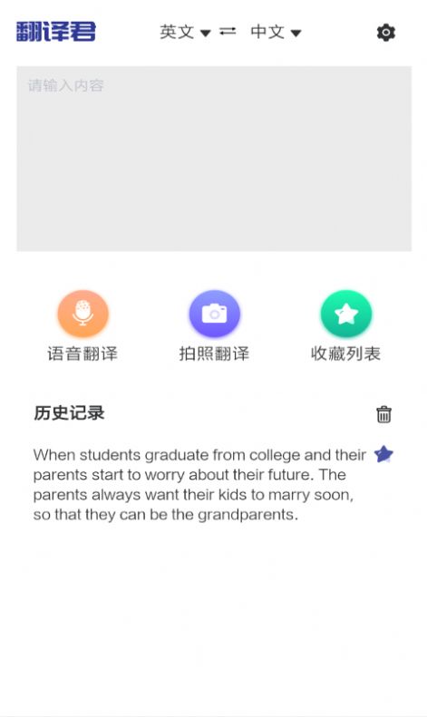 指尖翻译君  v1.0图1