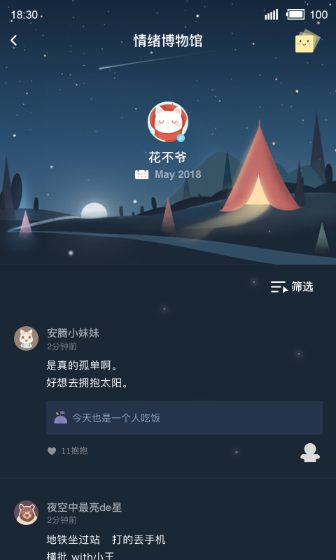 森遇2024