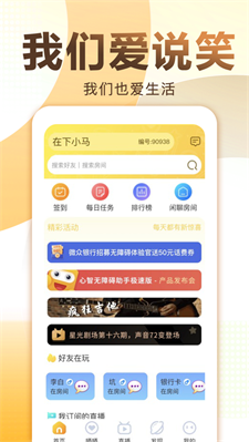 爱说笑社群app下载安装最新版苹果12.1.5.4  v2.11.0图1