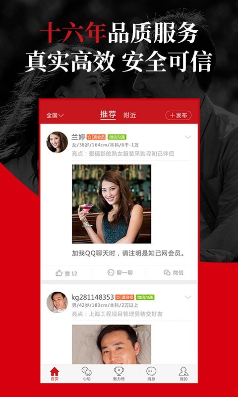 知己一对一手机版下载