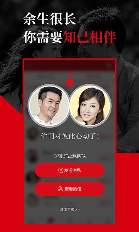 知己一对一手机版下载  v2.5.3图3