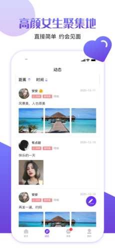 快伴交友最新版本下载安装官网