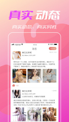 比个心交友2024  v1.0.0图2