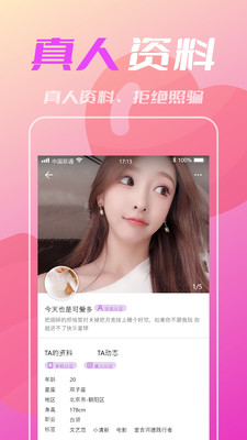 比个心交友2024