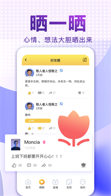 爱说笑社群app下载安装最新版苹果手机  v2.11.0图3