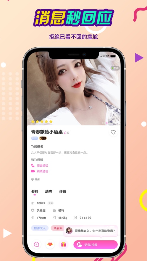 念娇交友手机版