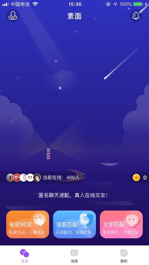 素面Pro下载官方版