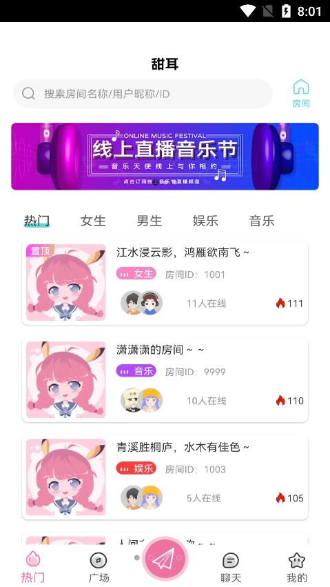 甜耳手机版  v1.0.1图3