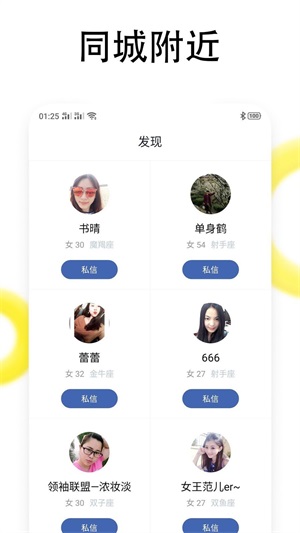 同城恋爱社交软件下载安卓手机