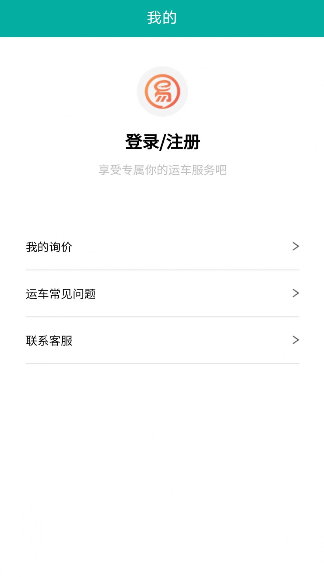 易丰汽车托运  v2.0.1图1