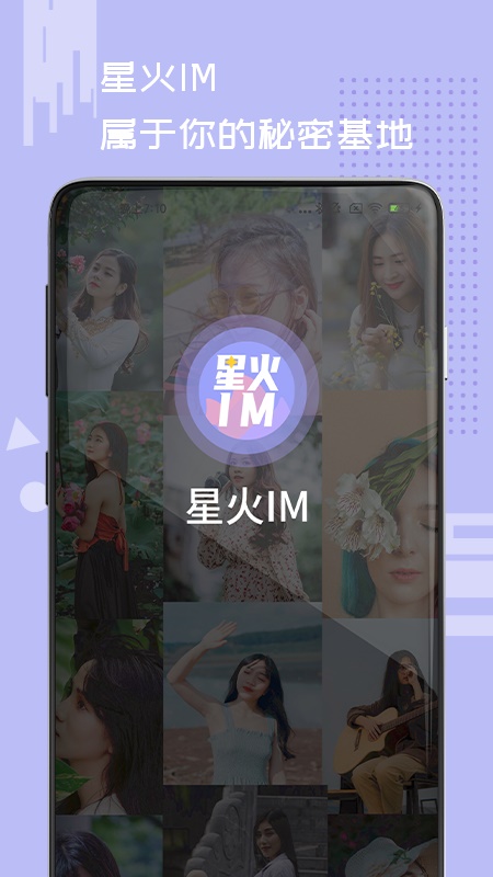 星火im开源