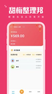 甜梅整理邦  v1.0.0图2