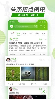探球app官方下载安卓  v1.1.0图2
