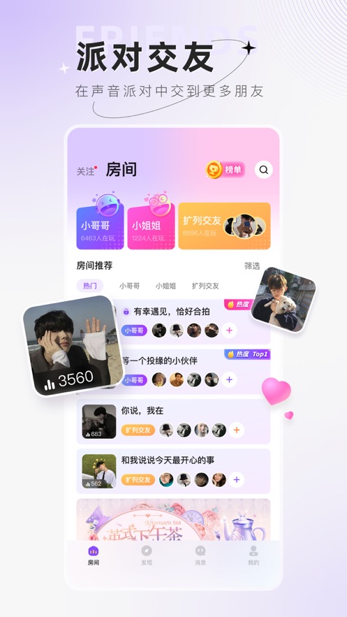 小陪伴语音手机版