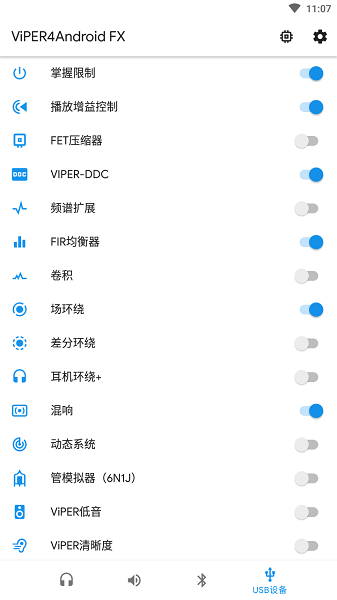 蝰蛇音效安卓最新版官网  v3.0图1