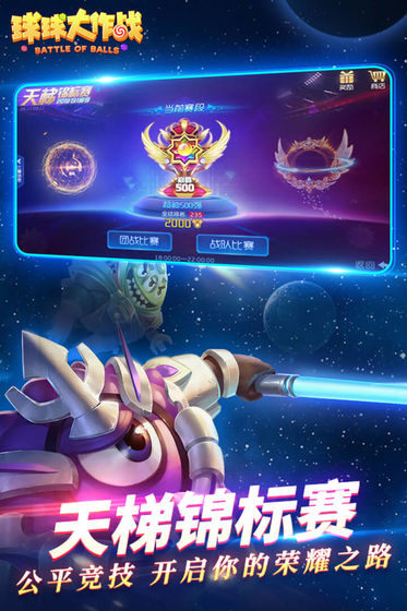 球球大作战内置菜单下载  v11.0.0图1