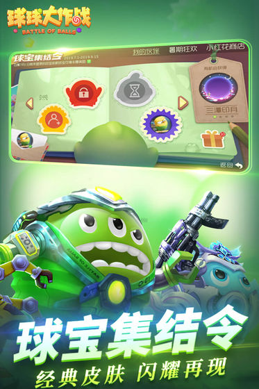 球球大作战内置菜单下载  v11.0.0图3