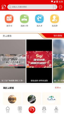 筑红云  v2.1.5.1图1