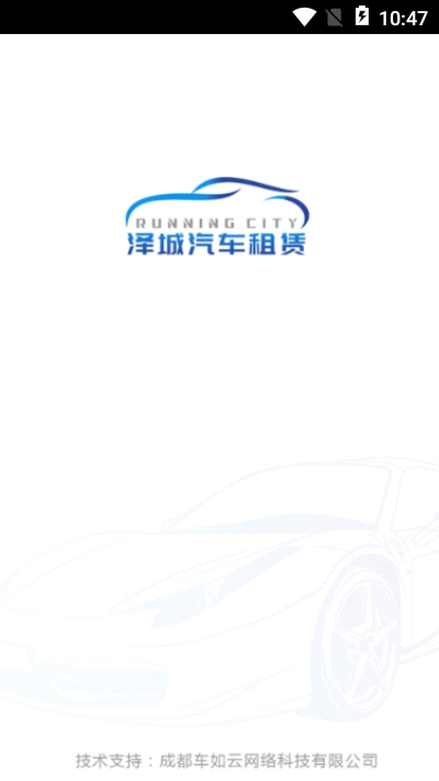泽城租车