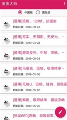 超高清144帧画质app  v1.1.0图3