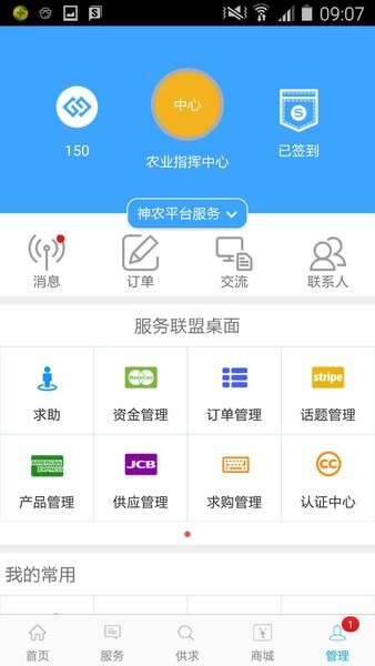 农牧旺  v1.6.2图2