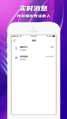 陌爱陌聊手机版下载安装最新版苹果版免费  v1.0图3