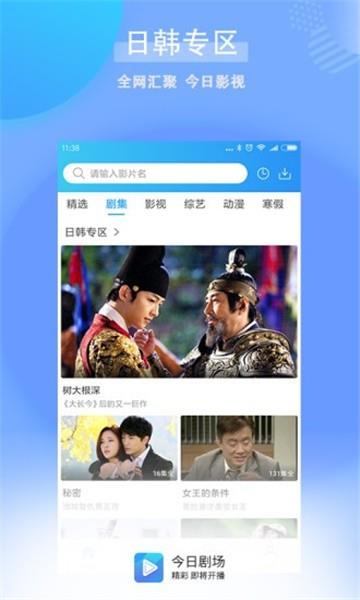 今日剧场最新版本下载安装手机版  v1.0.2.1图2