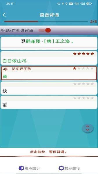 长嘴鸟Ai背诵  v1.4.1图1