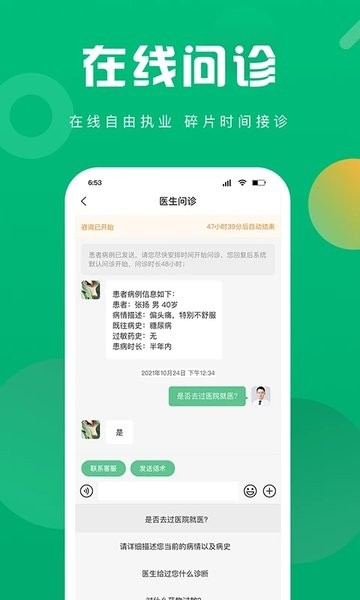 护理驿站医护端
