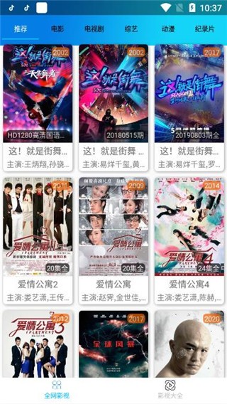 知音影视客户端下载安装手机版最新  v1.0图1