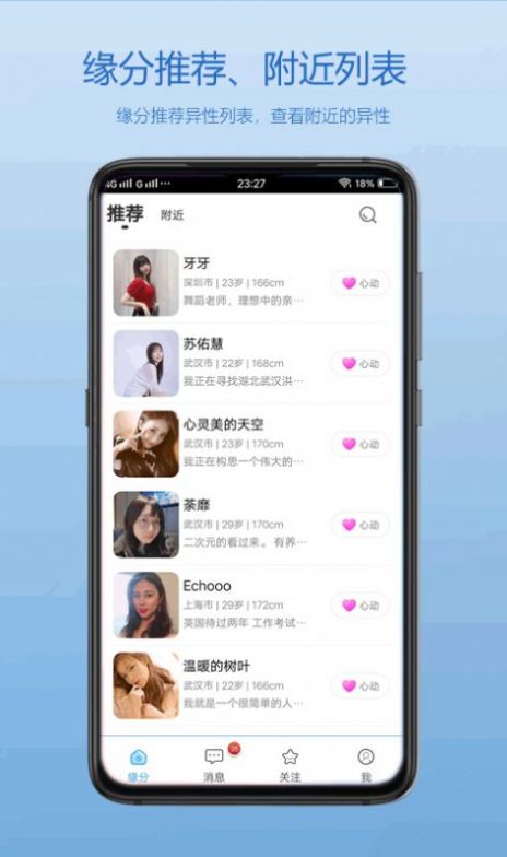 佳人交友免费版下载安卓苹果手机