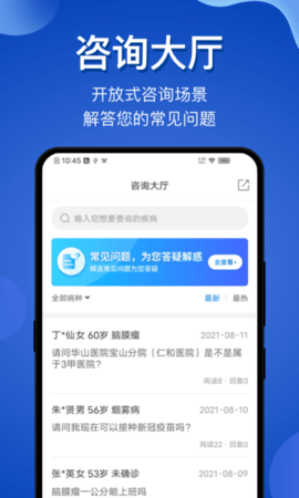 脑医咨询  v1.3.9图2