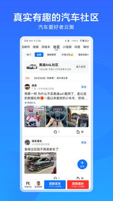 汽车通手机版