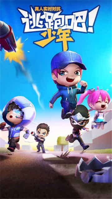 逃跑吧少年最新版本破解版 奥特联动  v5.3.2图3