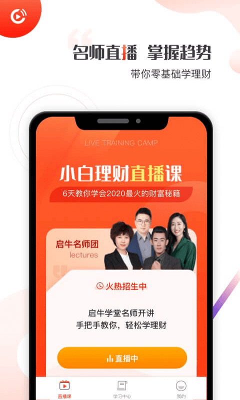 启牛学堂官方版下载安卓  v1.0.0图3