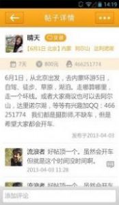 约伴自驾游app下载安卓版