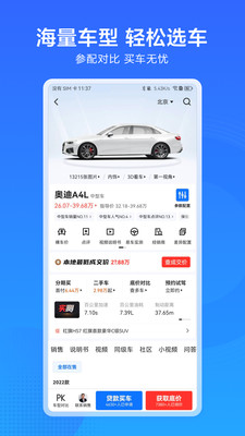 汽车通手机版  v1.1图1
