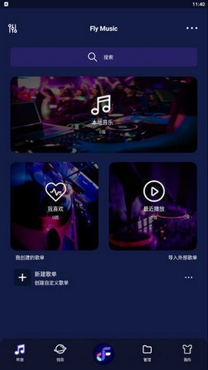 飞翔音乐app官网下载苹果版安卓  v1.0图3