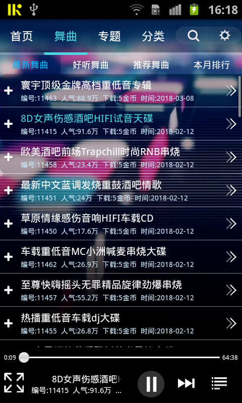 深港dj音乐盒子下载安装手机版