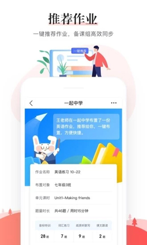 一起中学老师  v6.3.7.1003图2