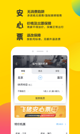 飞猪旅行手机版  v9.9.50.106图2