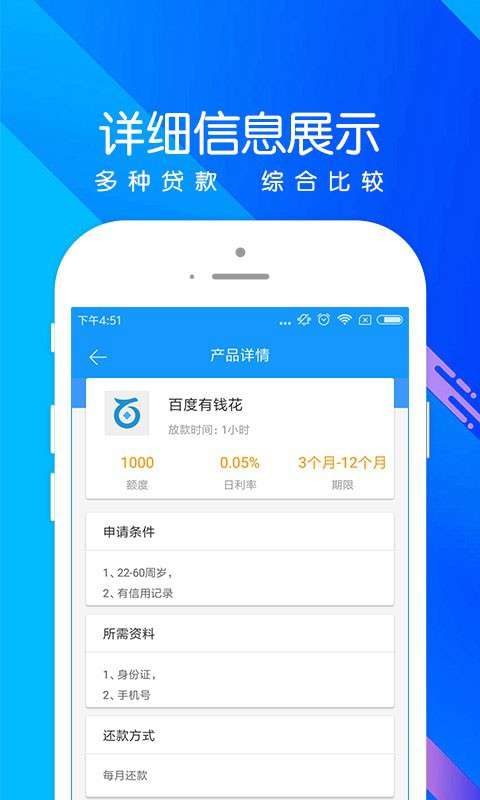 秒钱app下载安装免费下载苹果手机版官网  v1.0图1